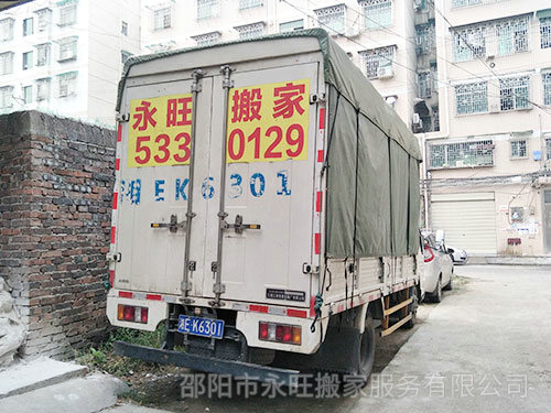 邵陽搬家公司電話是多少？小型搬家和居民搬家的區(qū)別有哪些？