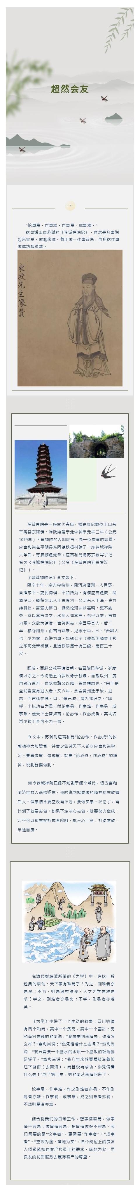 超然會(huì)友丨論必作，作必成